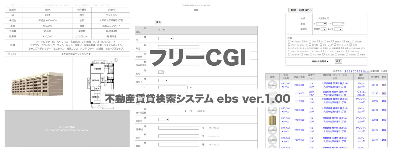 不動産 CGI 賃貸 ebs